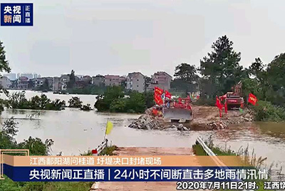 江西省鄱阳县遭受一连强降雨，，，，，，，，近十天平均降雨量高达324.4毫米。。。。。。W88优德官网第一时间随中国安能建设一道奔赴封堵现。。。。。。，，，，，，，为抗洪抢险保驾护航。。。。。。